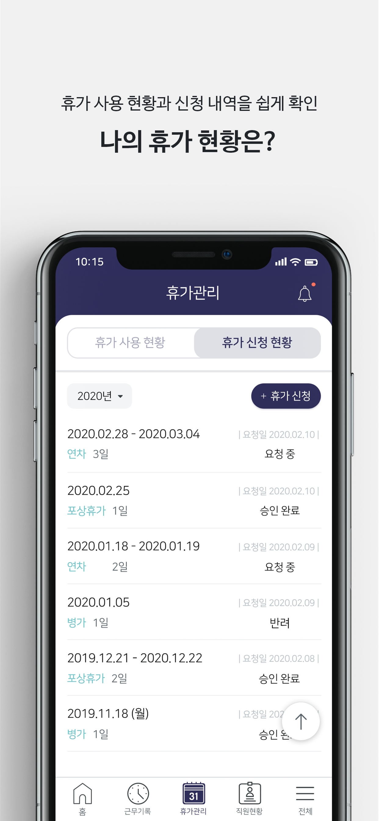 인앤아웃 근태 관리