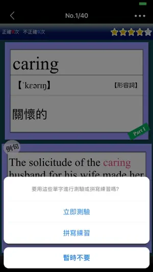 全民英檢(中高級)-重要英文單詞 screenshot 3