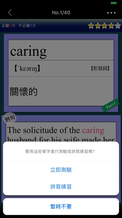 Screenshot #3 pour 全民英檢(中高級)-重要英文單詞