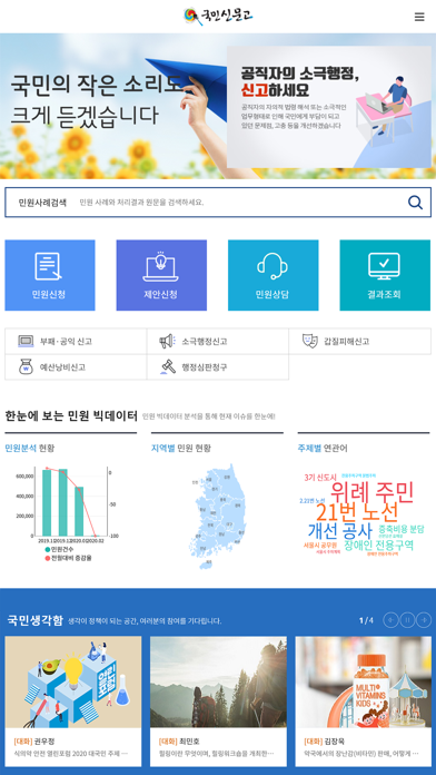 국민신문고 Screenshot