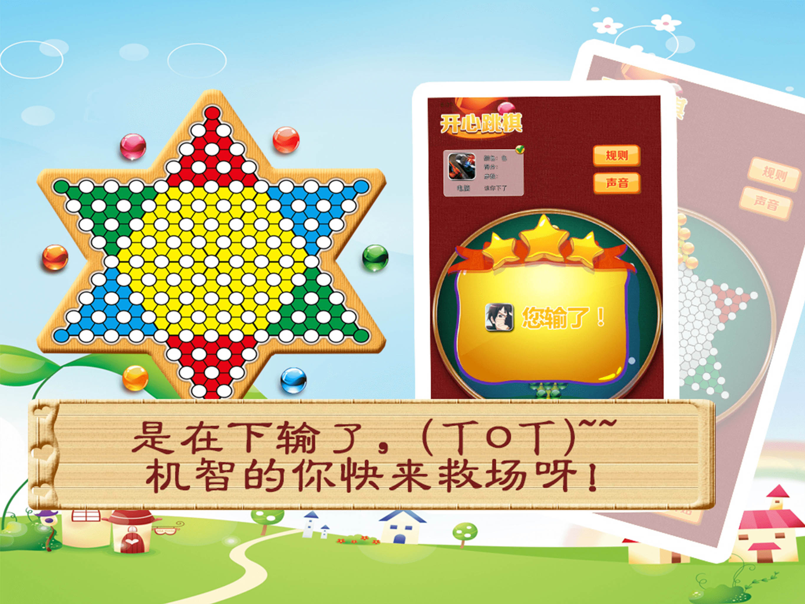 开心跳棋-双人对垒，童真童年