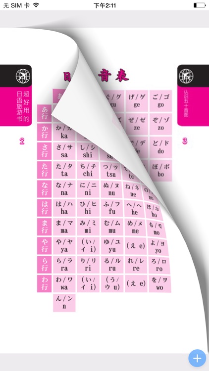超好用日语旅游书 screenshot-4
