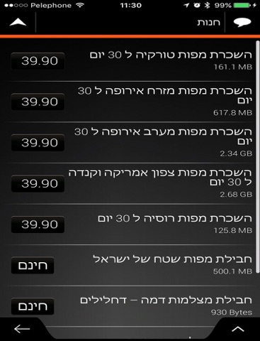 Скриншот из Israel - iGO primo Nextgen