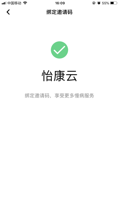 怡康云 screenshot 4