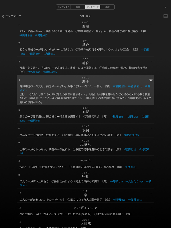 Screenshot #5 pour 角川類語新辞典