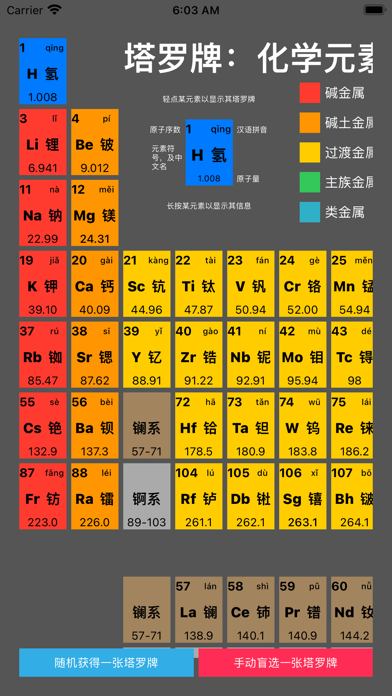塔罗牌:化学元素周期表のおすすめ画像1