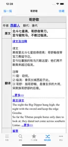 唐诗三百首诗句赏析 screenshot #1 for iPhone