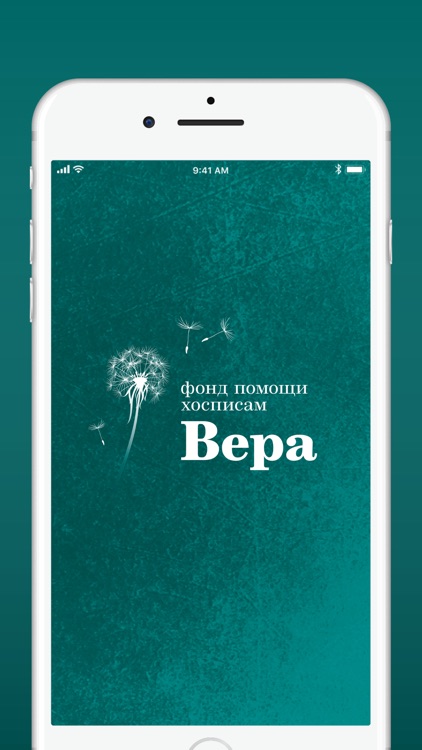 Фонд Вера