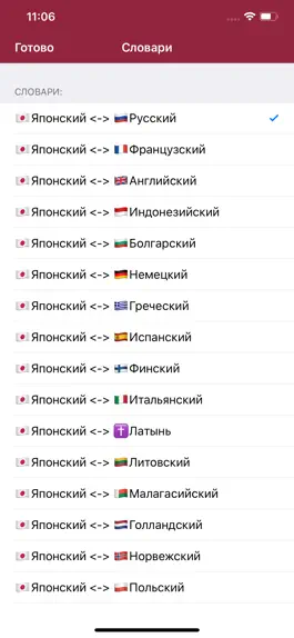 Game screenshot Японский словарь - оффлайн apk
