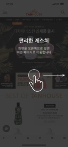 탠하우스 - tanhouse screenshot #2 for iPhone