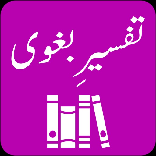 Tafseer-e-Baghwi | Urdu Download