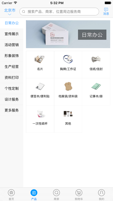Screenshot #2 pour 比印集市-您身边的印刷专家