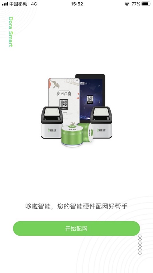 #3. 哆啦智能 (iOS) 由: 权益通兑