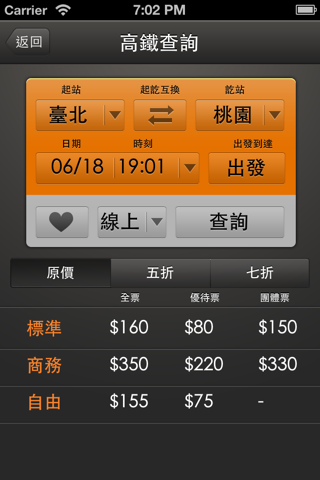 雙鐵時刻表 screenshot 4