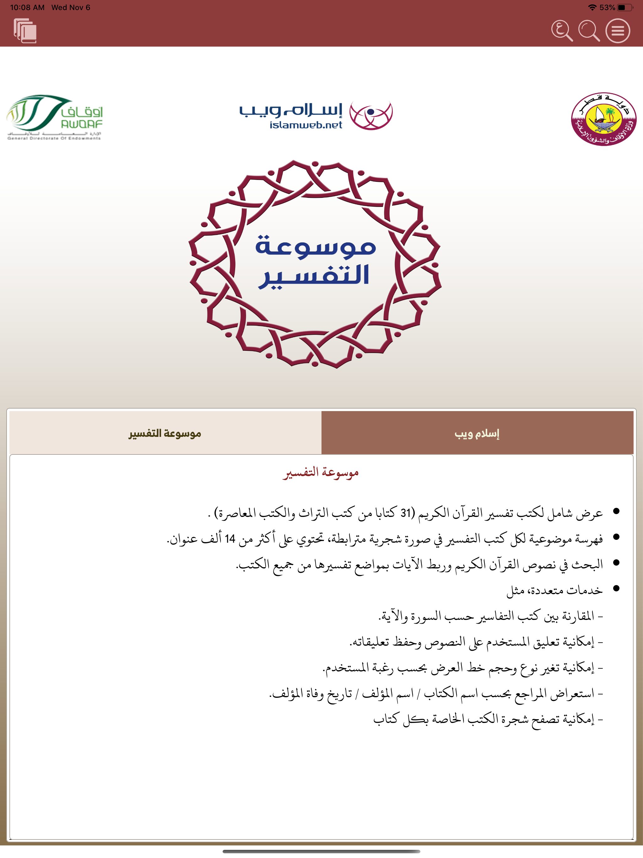 موسوعة التفسير