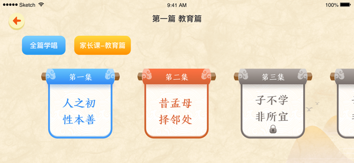 婷婷三字经-儿童小学语文早教宝典 screenshot 2