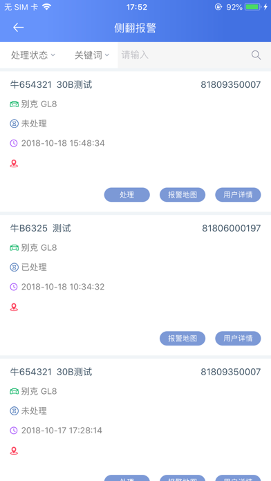 RCC车管家 screenshot 3