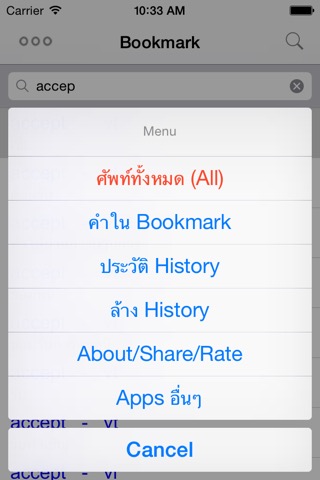 Dictionary Eng Thaiのおすすめ画像3