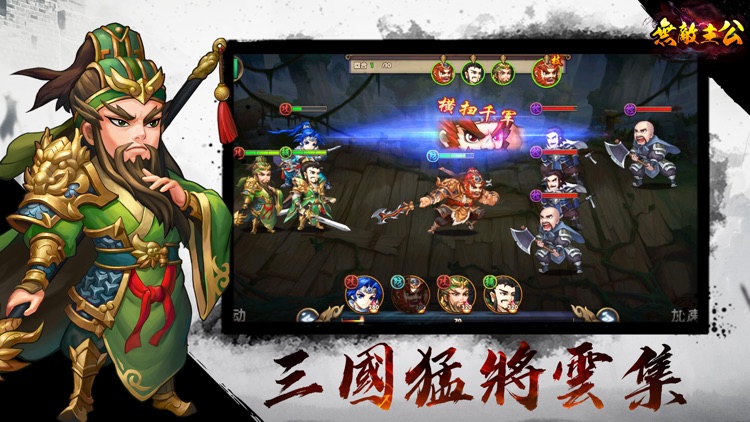 無敵主公 - 三國萌將激戰物語