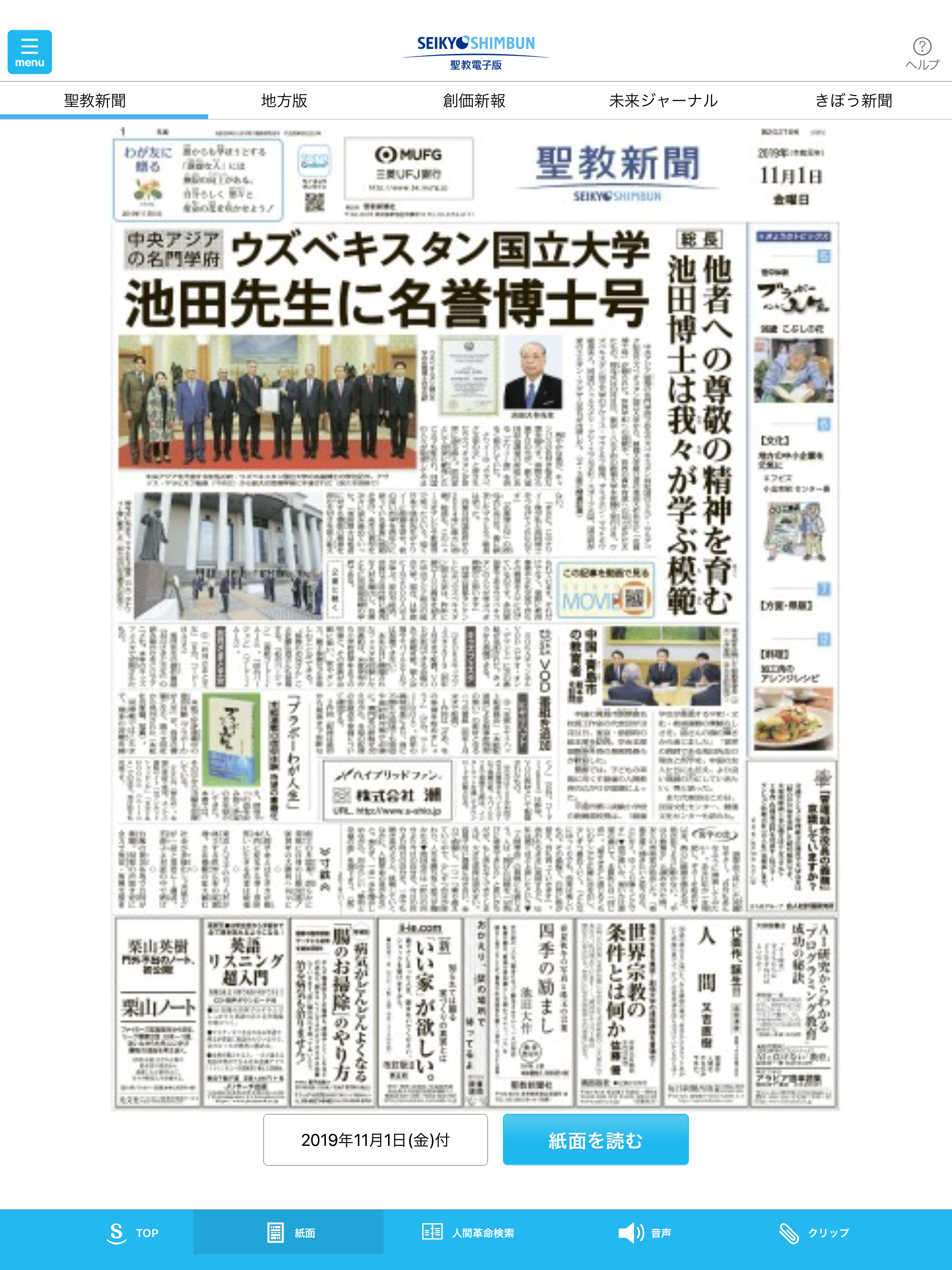 聖教電子版