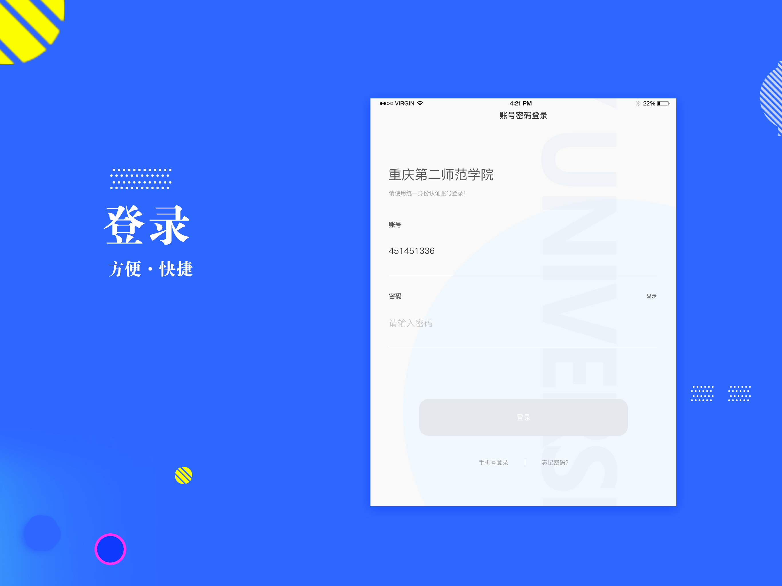 智慧二师-重庆第二师范学院