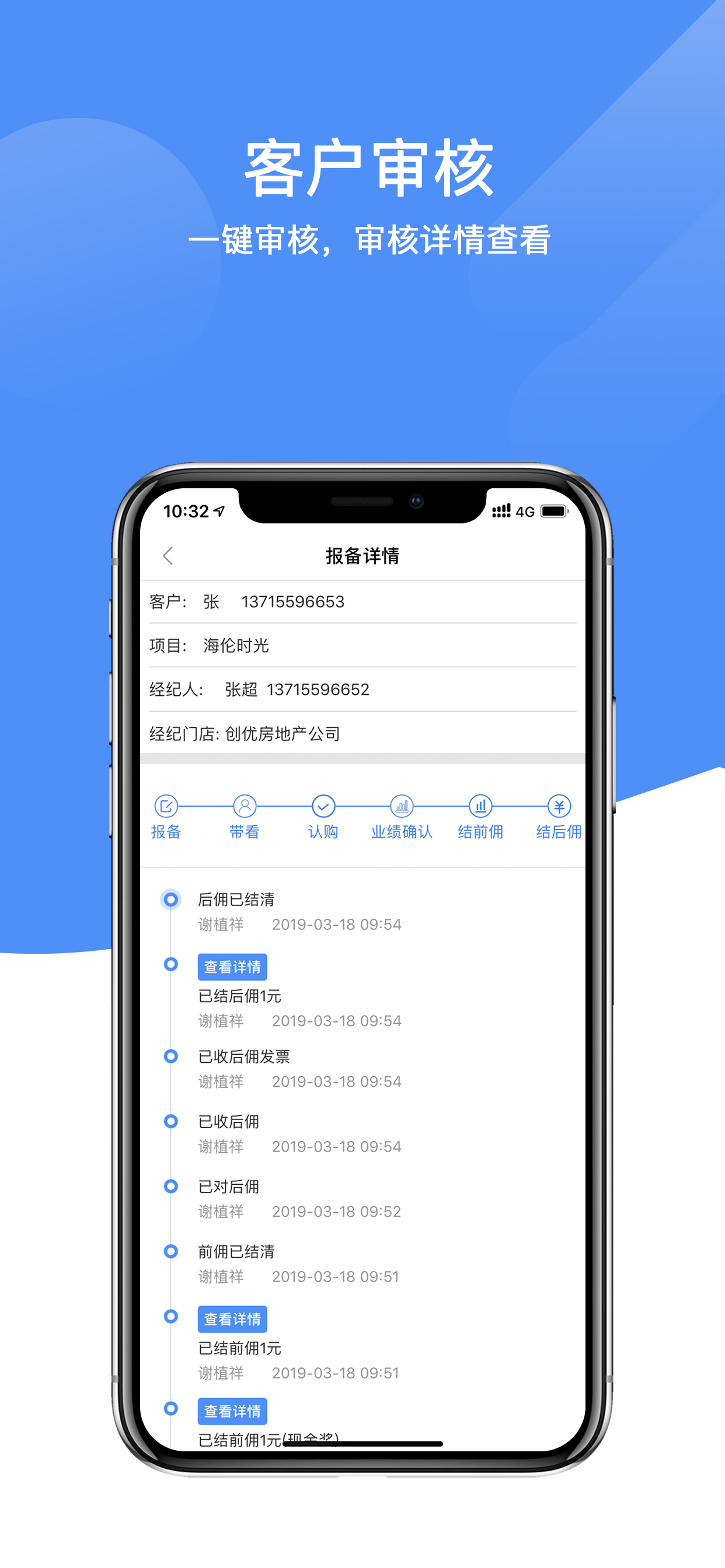 云经纪人 screenshot 3