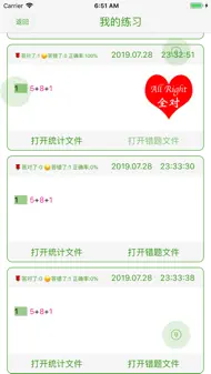 心算神器-珠心算或其它心算学习 iphone bilder 0