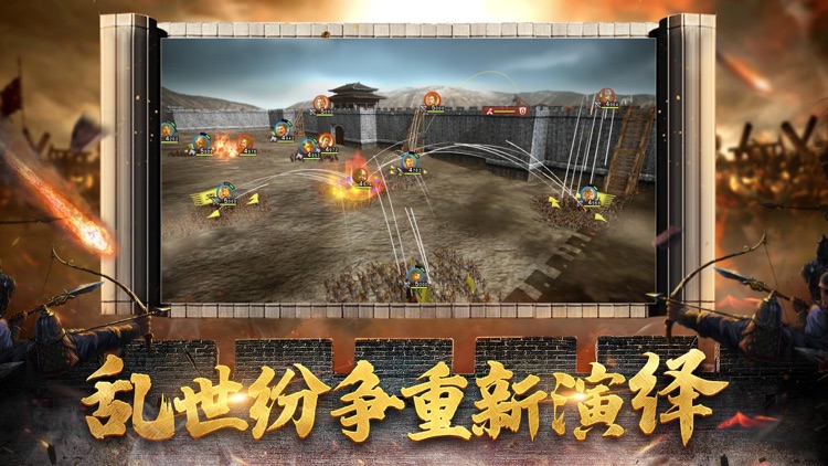 一统三国-群雄争霸