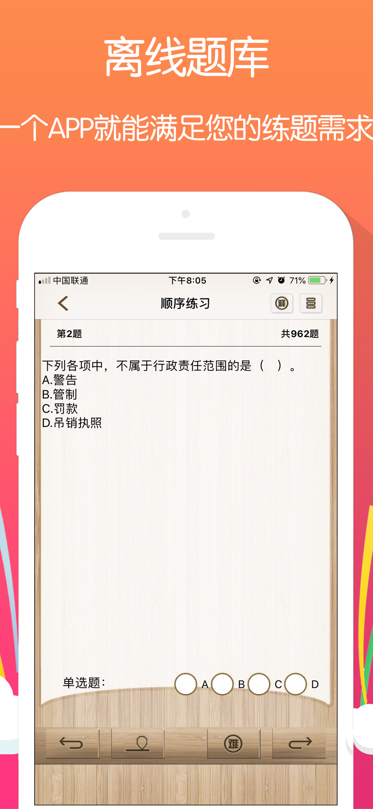 哼哈会计初级职称考试 screenshot 5