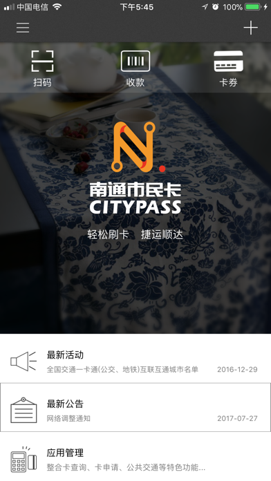 Screenshot #1 pour 南通市民卡