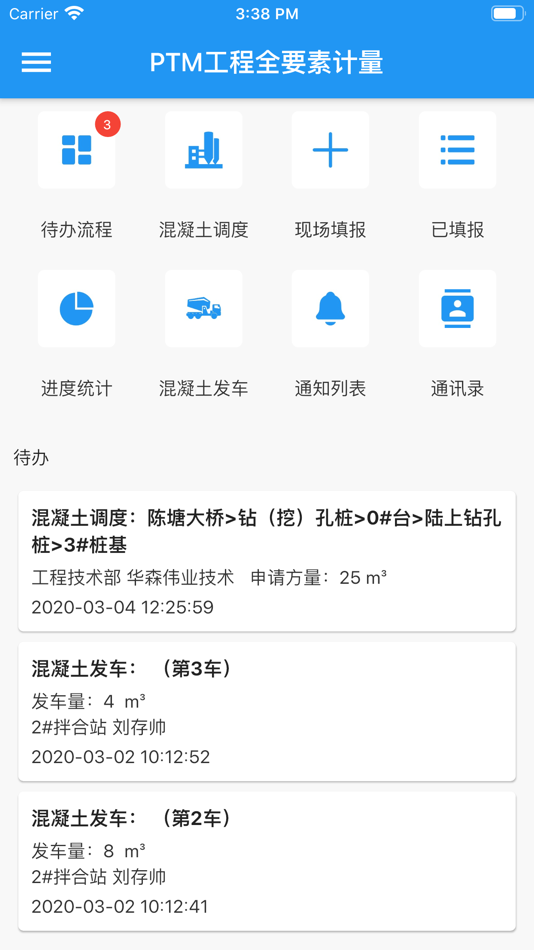 #1. PTM工程全要素计量 (iOS) 由: 太原市华森伟业科技发展有限公司