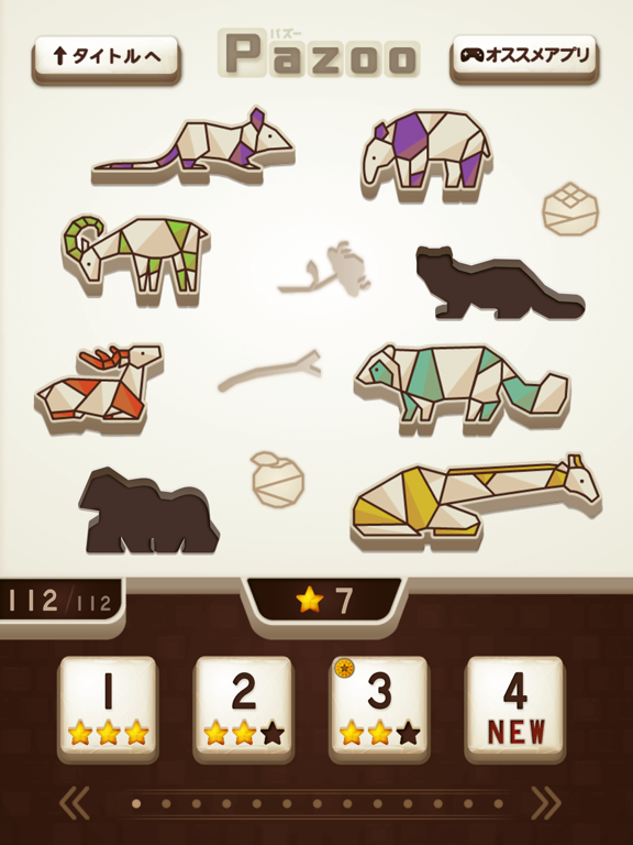 Screenshot #6 pour Pazoo　-パズルゲーム