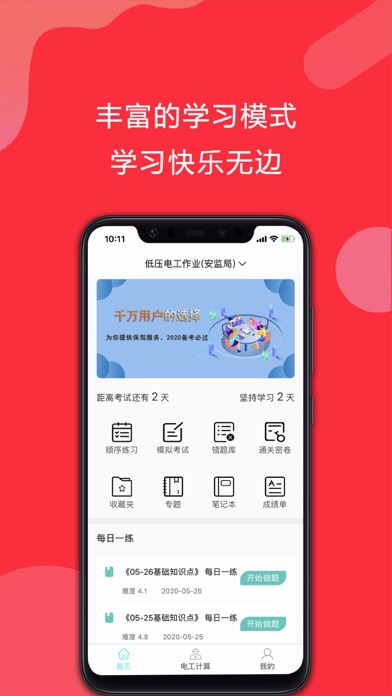 电工考试助手 app screenshot