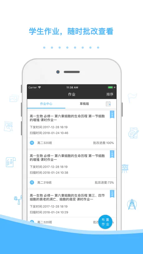 会课教师端