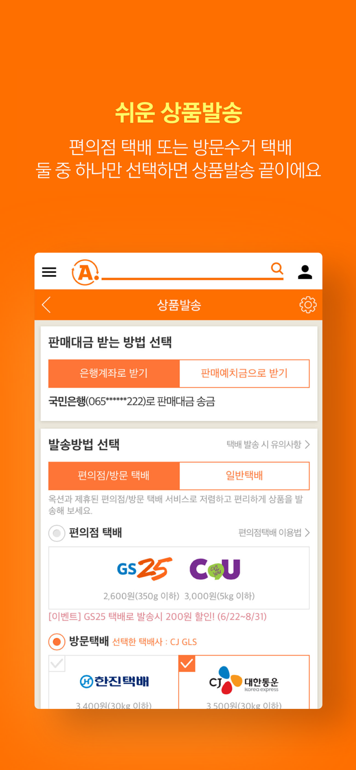 옥션 중고장터성숙한 중고거래의 시작