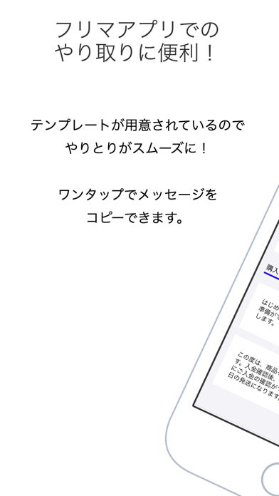 フリマ会話帳-フリマアプリでのやり取りに便利な会話帳のおすすめ画像1