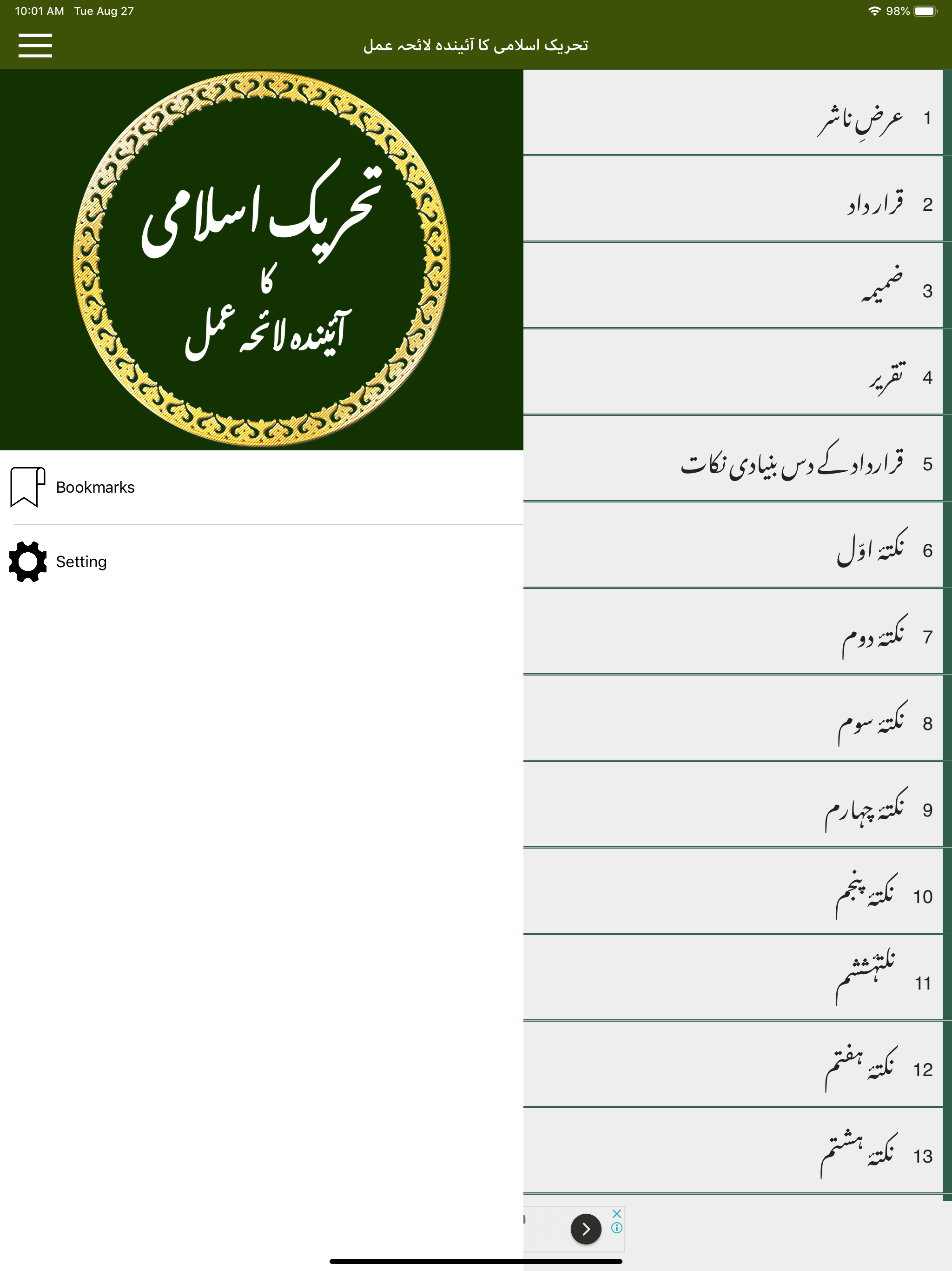 Tehreek e Islami ka Lahe Amal screenshot 8