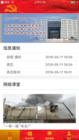 Game screenshot 鄂尔多斯智慧党校 mod apk