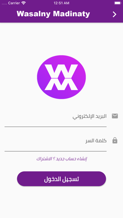 Wasalny Madinaty screenshot 3