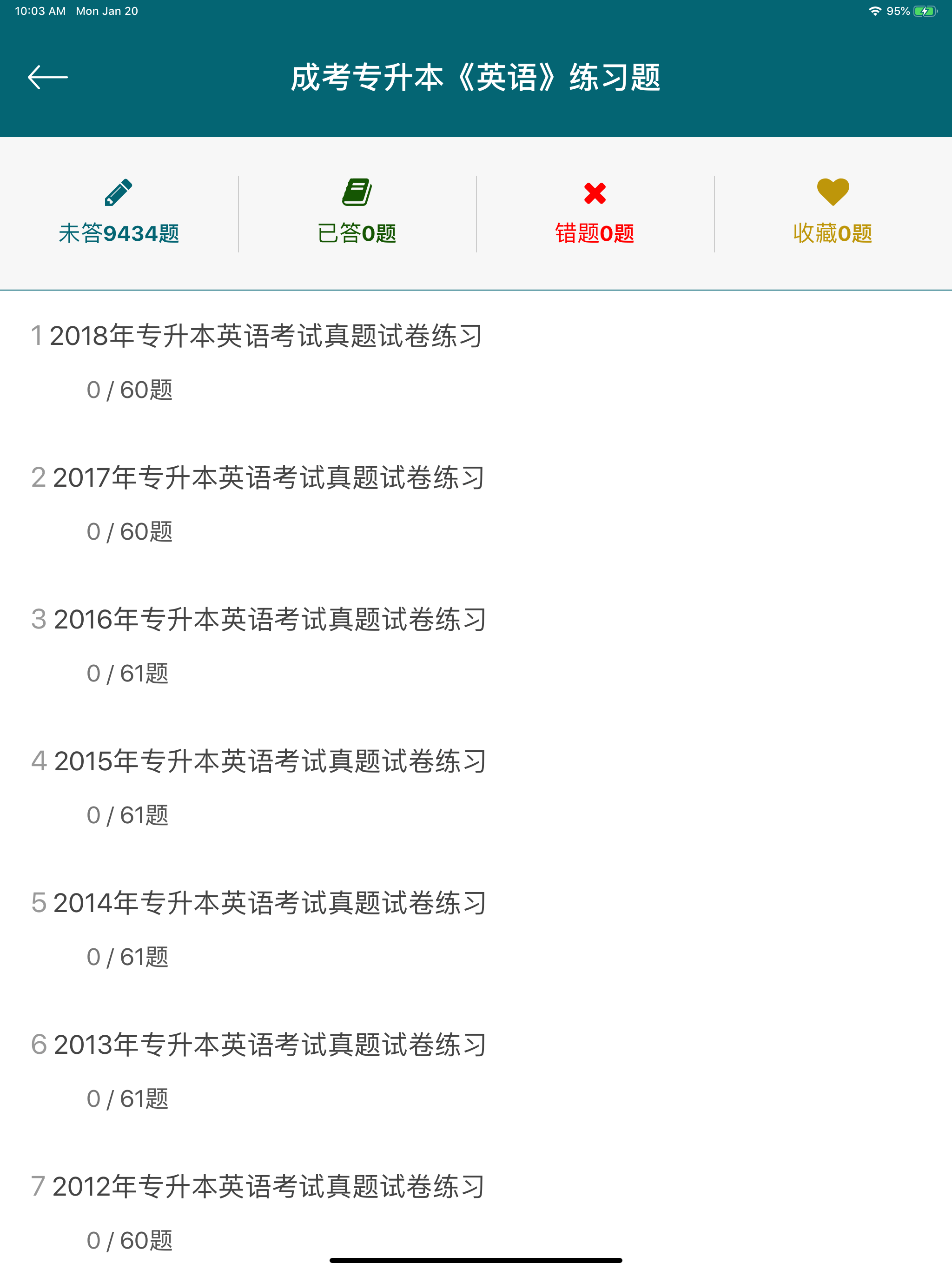 成考专升本考试2020