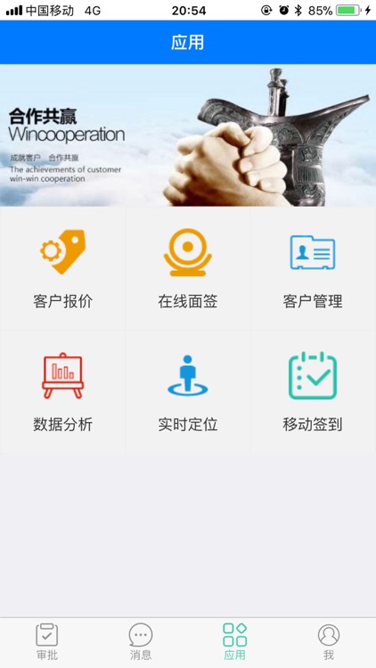 大昌行移动应用 screenshot-3