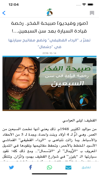 صحيفة صُبرة screenshot