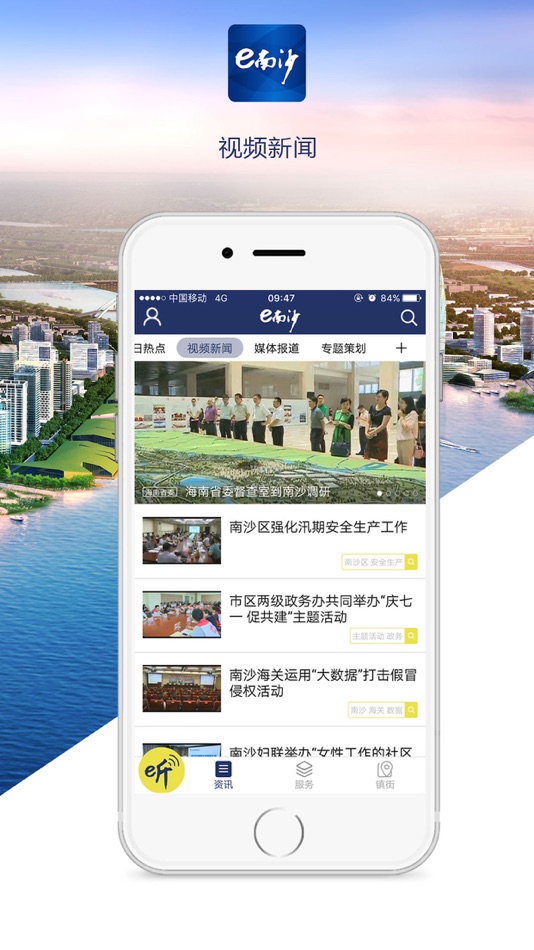 #3. e南沙 (iOS) 由: Guangzhou Interactive Information Network Company