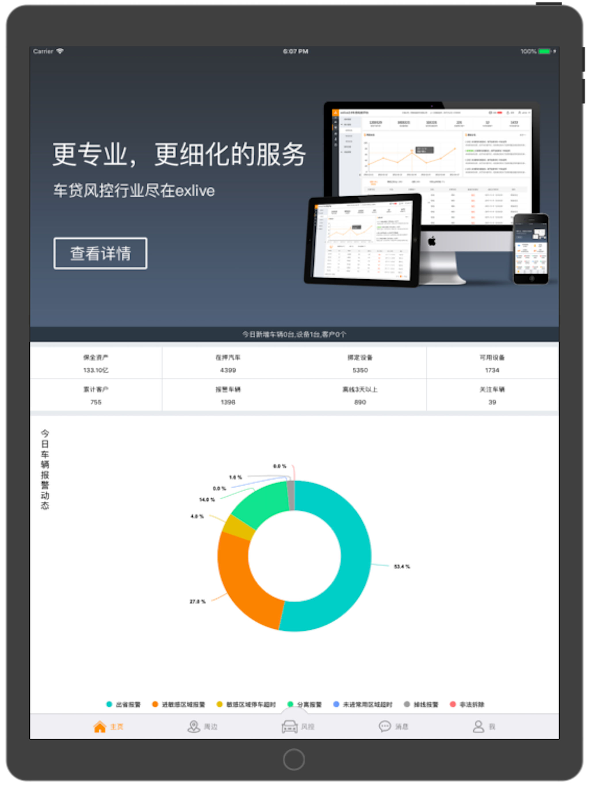智慧风控 screenshot 6