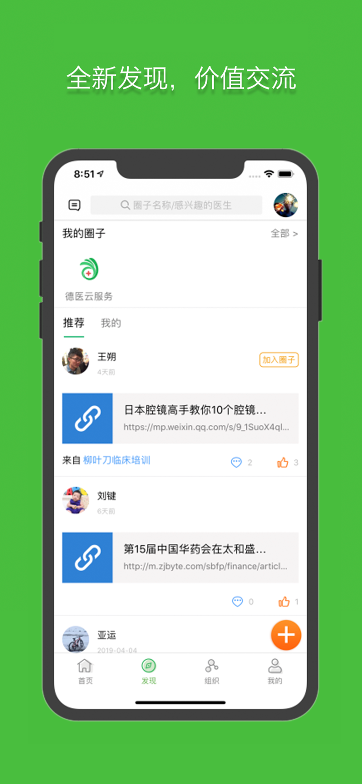 德医(De.Doctor) screenshot 2