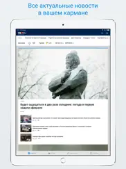 76.ru – Новости Ярославля айпад изображения 1