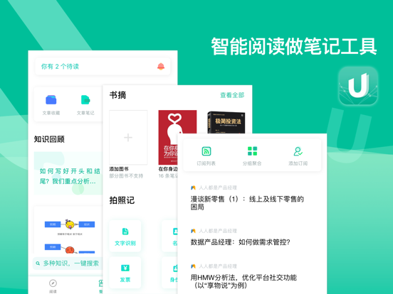 Screenshot #4 pour 优读 - RSS阅读文章收藏图书笔记