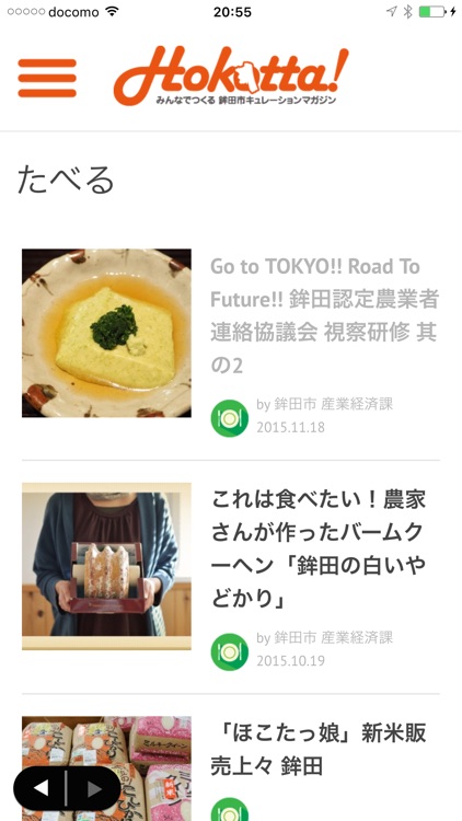 Hokotta!　茨城県鉾田市のキュレーションマガジン