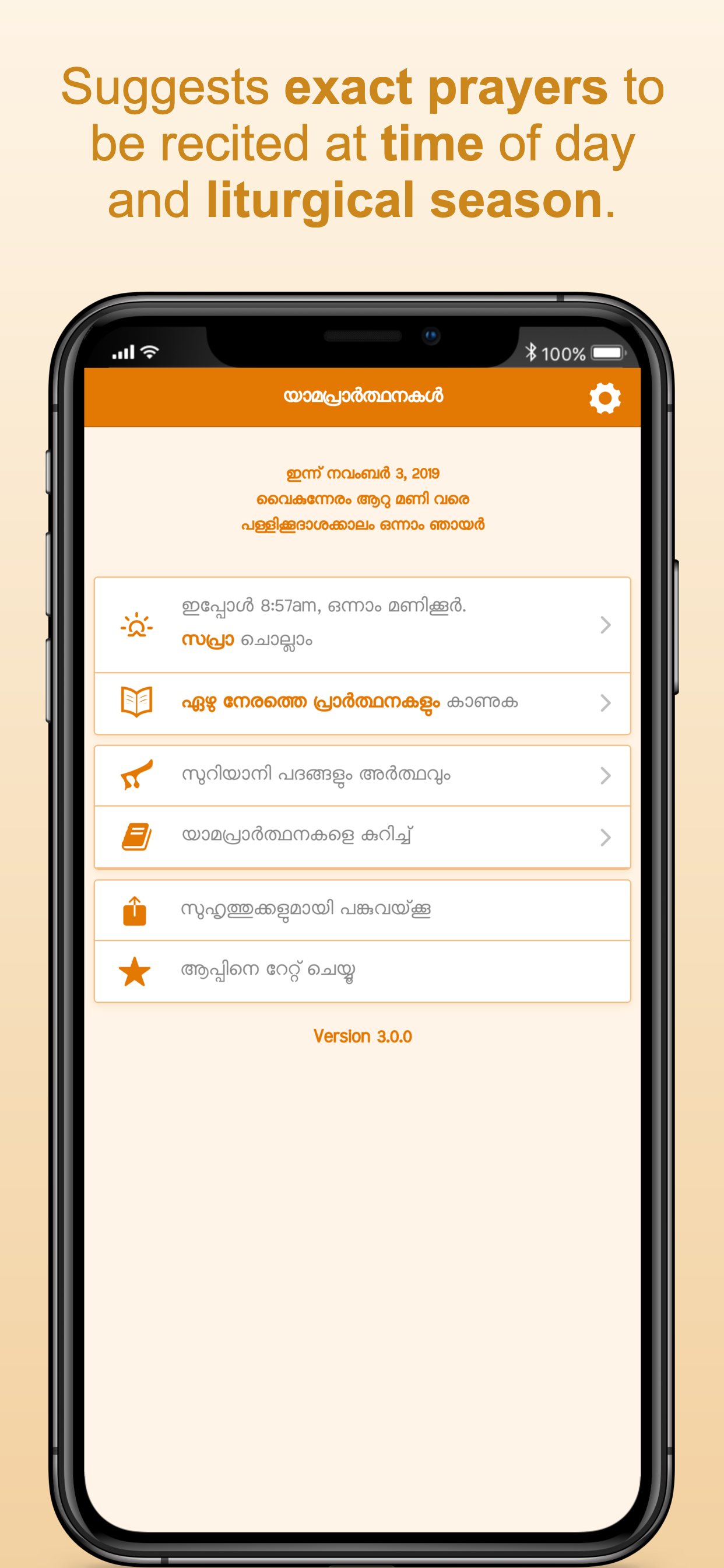 SyroMalabar Praarthanakal