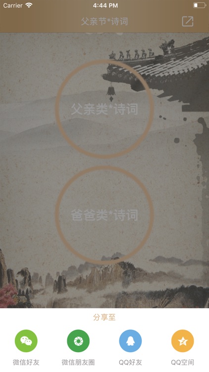 父亲节*诗词 screenshot-4